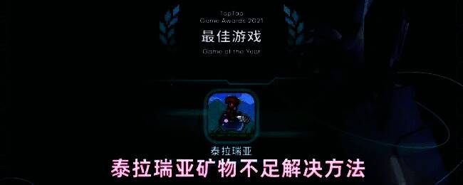 泰拉瑞亚矿洞探险场景,角色手持镐子挖掘矿石,周围分布多种矿物