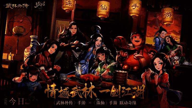 《武林外传》手游与《诛仙》手游联动剧情画面，鬼厉、陆雪琪、碧瑶与七侠镇角色同框互动