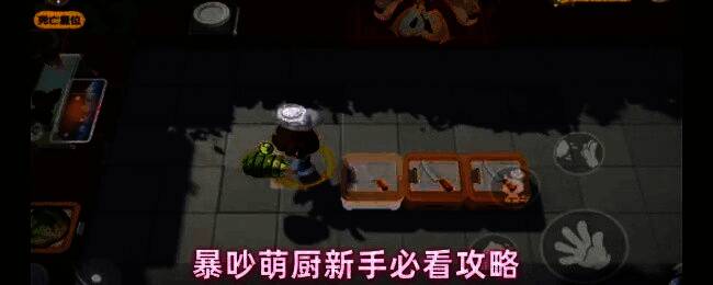 暴吵萌厨游戏界面展示，玩家在厨房中忙碌烹饪的场景