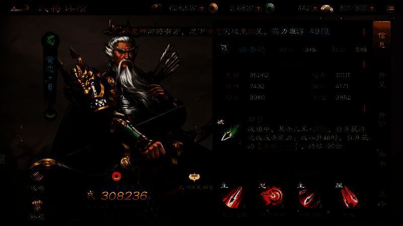 黄忠技能展示图,技能界面详细数据一览