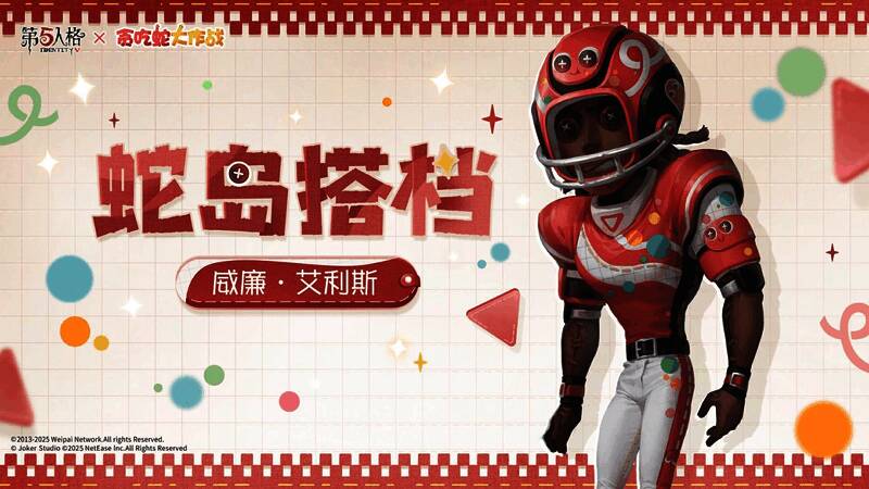 联动时装前锋展示图,服饰设计融入贪吃蛇主题,整体风格活泼