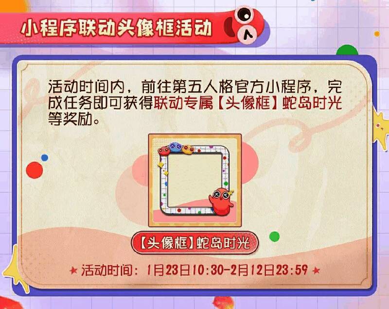 联动头像框展示图,边框设计融合贪吃蛇与庄园元素,视觉效果独特