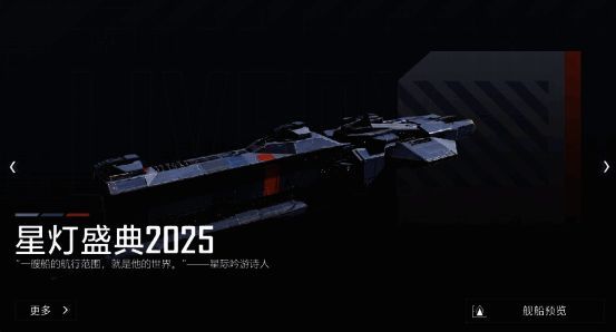 游戏界面展示星灯节活动入口，界面中央有醒目的活动倒计时