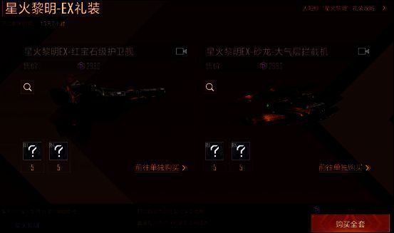 红宝石级护卫舰换装星火黎明礼装，整体呈红色调，特效炫目