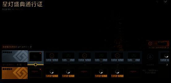 星灯盛典通行证界面，展示积分兑换与等级奖励