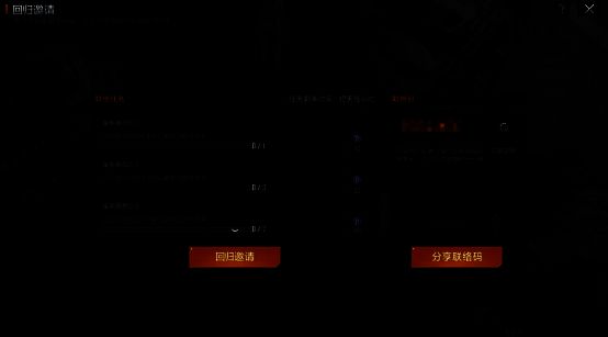 邀请好友回归奖励界面，显示邀请人数与对应奖励