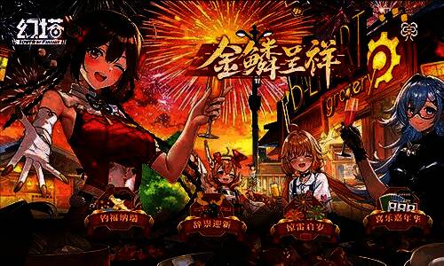 春节活动场景，展示嘉年华与烟花表演