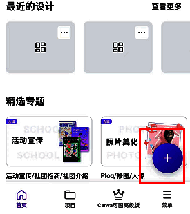 Canva可画手机界面展示,用户正在通过图库导入图片