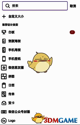 Canva可画画布设置界面,展示多种模板选项供用户选择