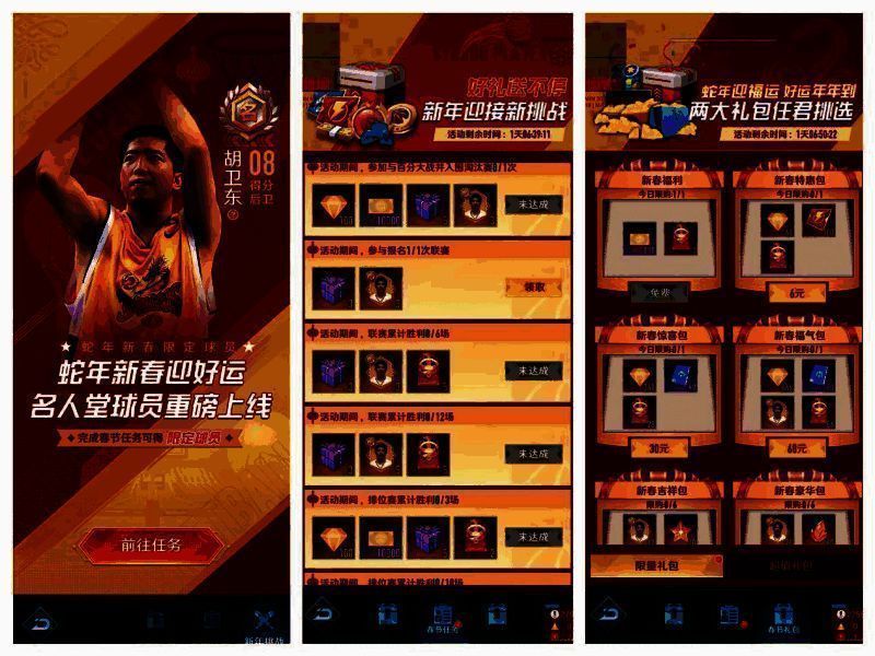 中职篮游戏内球星卡展示界面,胡卫东形象与特效华丽呈现