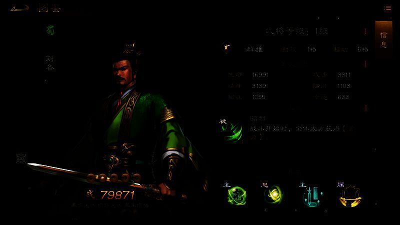 刘备五维属性面板展示，详细列出武力、智力、统率、毅力、运气数值