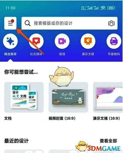 Canva可画主界面菜单展示图