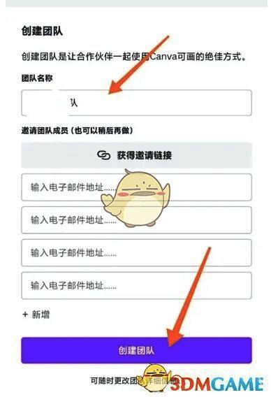 团队创建完成界面展示图