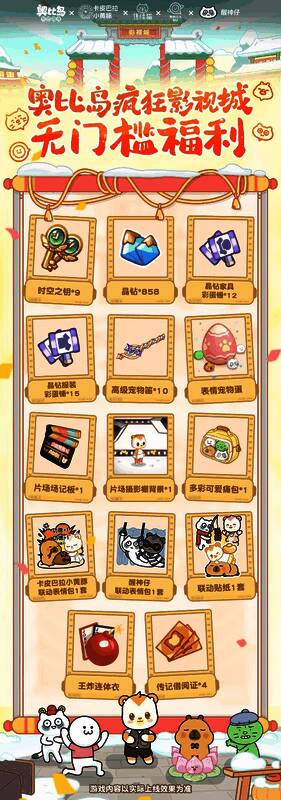 奥比岛手游春节福利汇总一