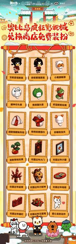 奥比岛手游春节福利汇总二