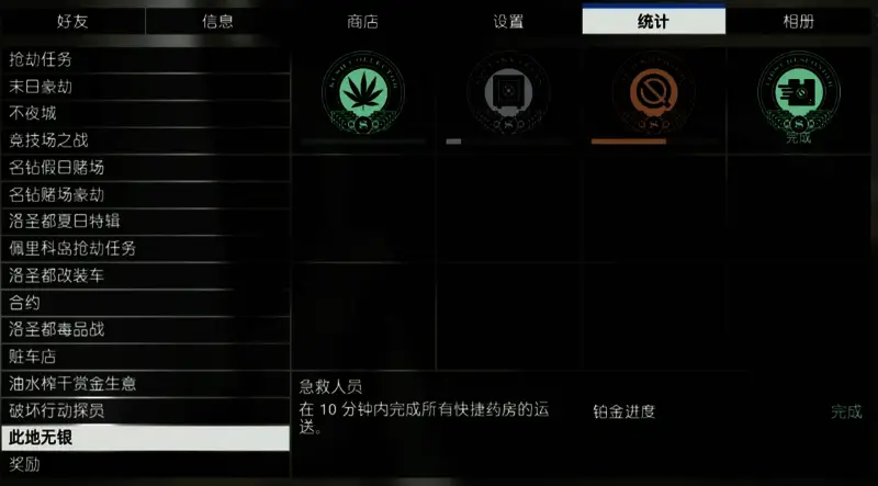 限定涂装“快捷药房”展示，外观与任务载具一致