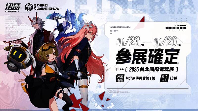 《伊瑟》游戏展区概念图，展示以熔断禁区为设计主题的互动区域和舞台展示区