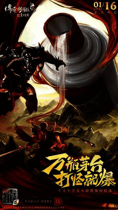 玩家打怪爆出飞天茅台券,系统提示掉落稀有奖励