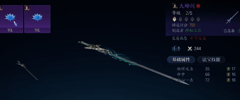 天晶珠兑换界面展示，玩家通过天晶珠兑换真仙符与各类丹药