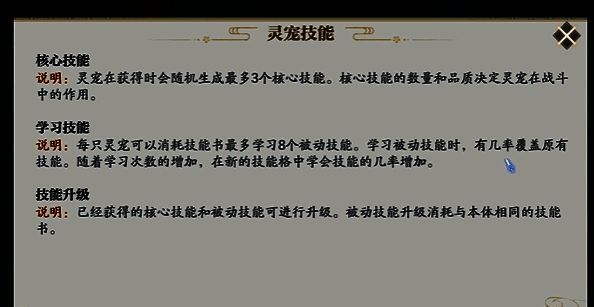 灵宠技能界面展示，灵珠用于提升灵宠技能等级，界面显示技能强化前后的对比效果