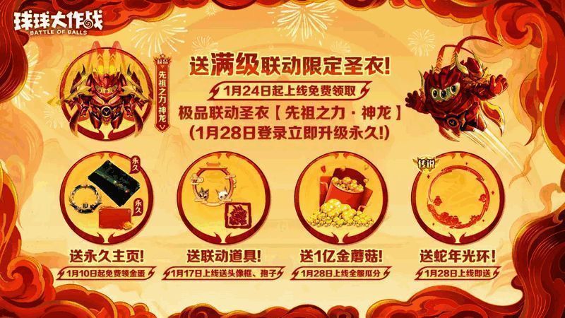 联动皮肤「先祖之力·神龙」展示图,神龙造型华丽,充满东方神韵