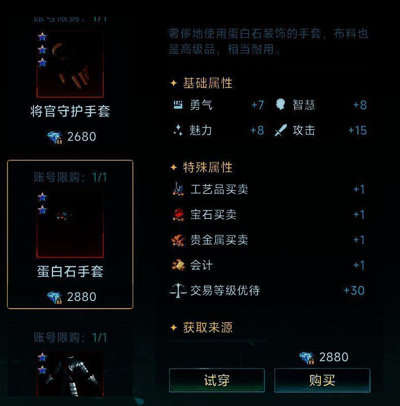 蛋白石手套装备展示,宝石与贵金属交易属性一览