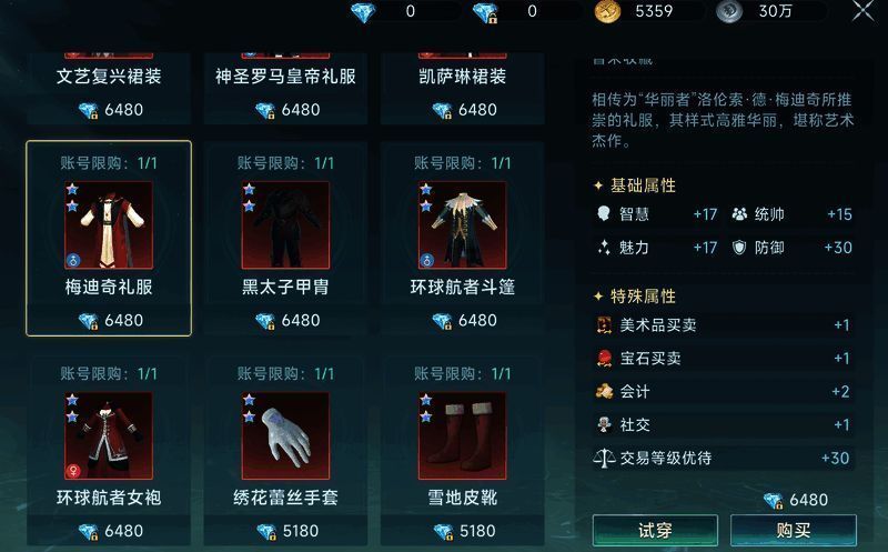 美第奇礼服装扮展示,详细属性面板展示