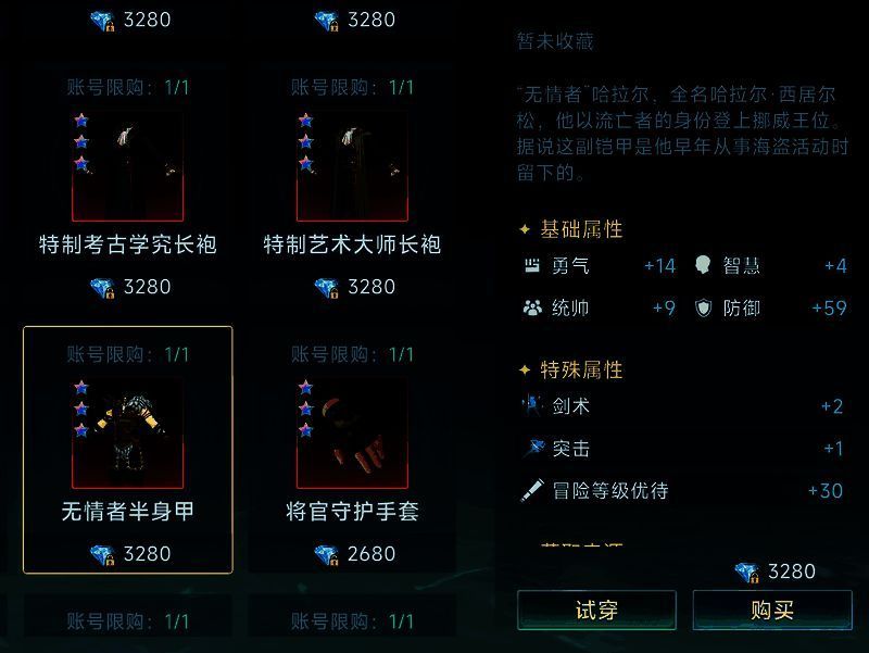 冒险装备二展示,防御属性突出