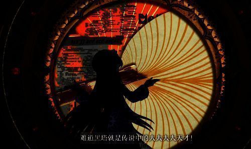 大黑塔向博识尊提问的剪影画面,背景神秘深邃