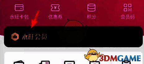 永旺会员信息编辑界面，展示可填写的姓名与手机号字段