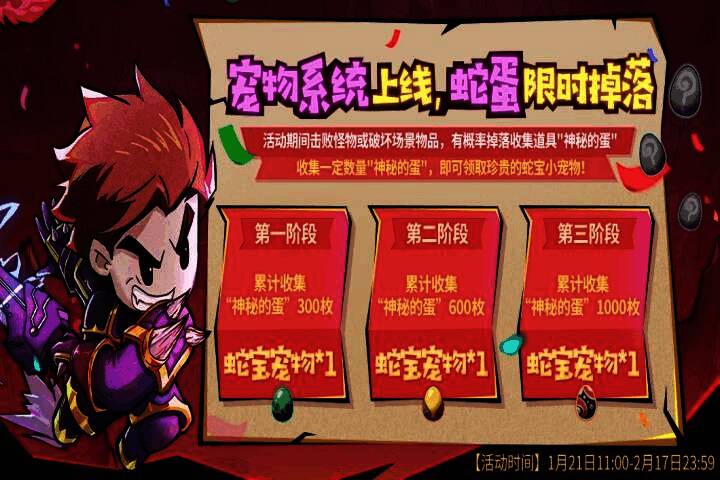 宠物系统与蛇蛋收集介绍