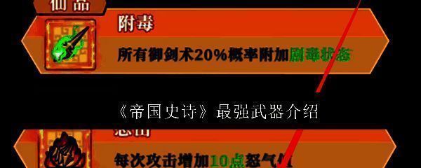 《帝国史诗》游戏界面展示多个武器图标与战斗场景