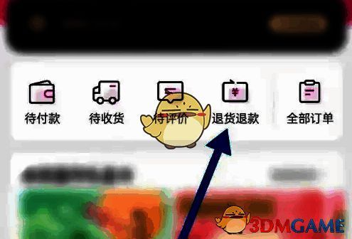 退货退款页面界面展示,显示当前售后订单状态信息