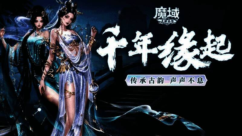 《魔域手游》神选者角色穿越历史场景，体验文化之旅