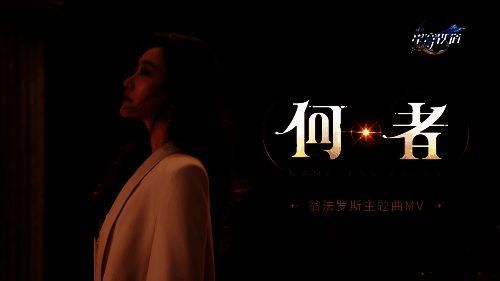 《崩坏：星穹铁道》3.0版本主视觉图，展示新地图翁法罗斯与泰坦巨像的震撼场景