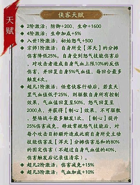 袁天罡在战斗中作为前排核心，队友围绕其布阵