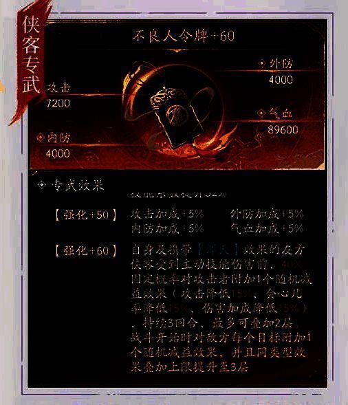 袁天罡技能总结界面，展示各项减伤与控制数值