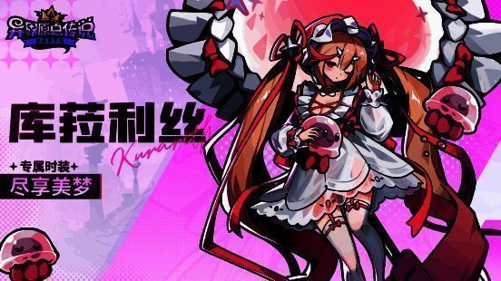 库菈利丝祝福魔王实现梦想的插画，背景为梦幻星空