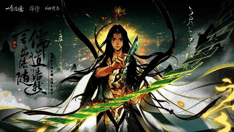 《一念逍遥》游戏宣传图,水墨风格仙侠世界