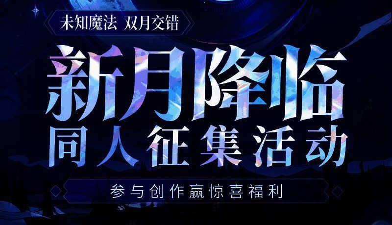 同人作品征集活动宣传图，展示各类艺术创作，气氛热烈