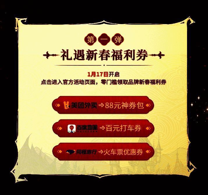 福利活动页面截图，展示各类优惠券与抽奖信息，气氛喜庆