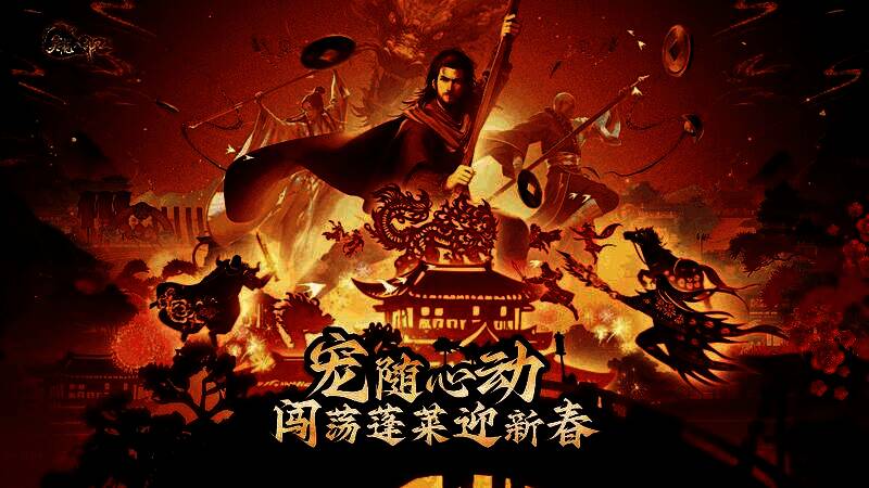 《天龙八部2》新春版本主视觉海报，呈现蓬莱仙境梦幻场景与海昌海洋公园联动元素