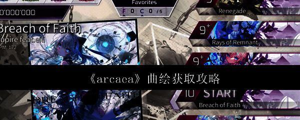 Arcaea游戏主界面展示,界面中央显示曲绘收集系统入口