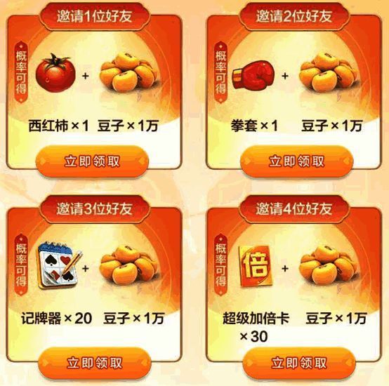 邀请好友界面展示，显示邀请人数与奖励内容