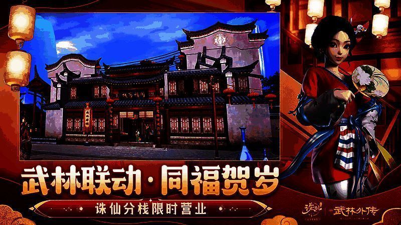 玩家组队参与‘同福宴’活动,画面中角色正在进行趣味任务