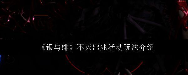 《银与绯》不灭噩兆活动宣传图，展示扎贡与玩家激烈对战的场景