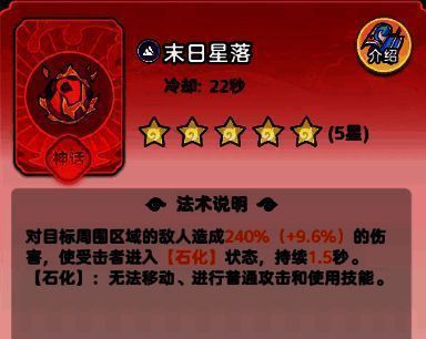 末日星落技能动画演示，敌人被石化定格