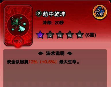 葫中乾坤技能界面展示，回复数值极高