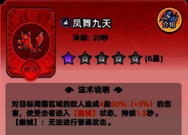 凤舞九天技能释放动画，敌方角色被金色光环禁锢无法攻击