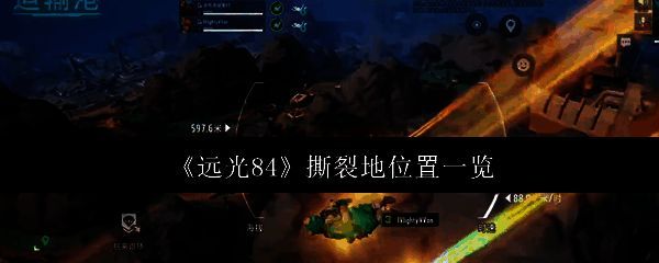 撕裂地整体地图展示，山脉连绵，地标众多